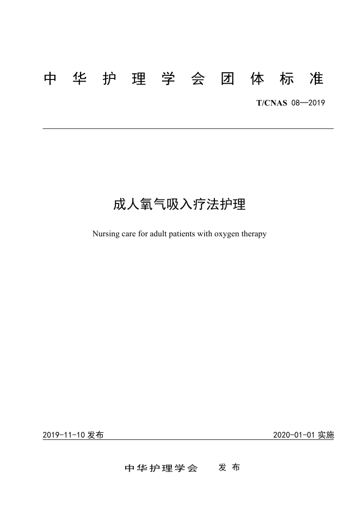 T/CNAS 08-2019 Ʒ