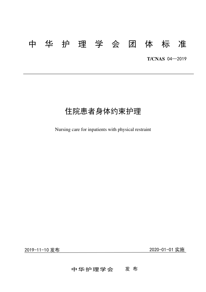 T/CNAS 04-2019 סԺԼ