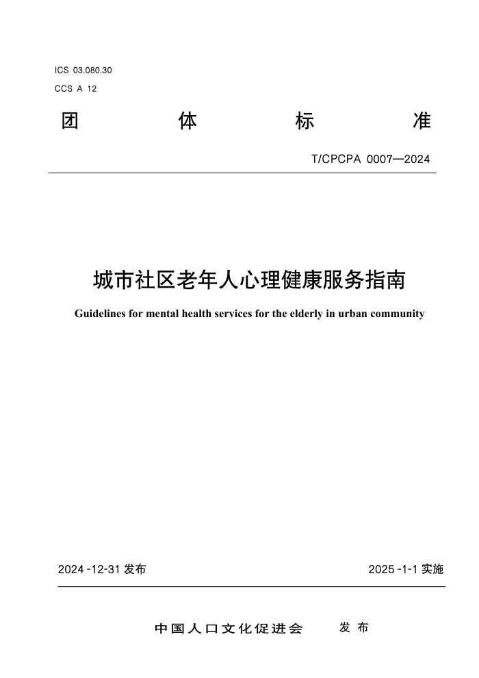 T/CPCPA 0007-2024 ָ