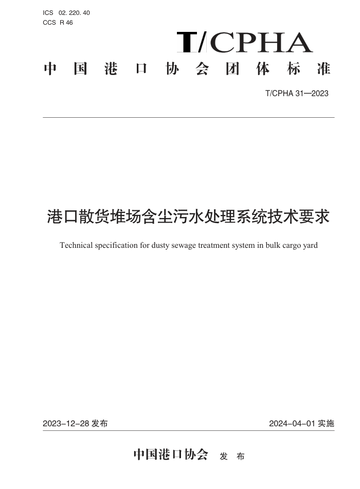 T/CPHA 31-2023 ۿɢѳˮϵͳҪ