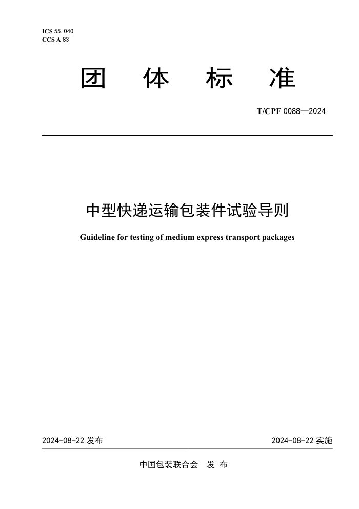 T/CPF 0088-2024 Ϳװ鵼