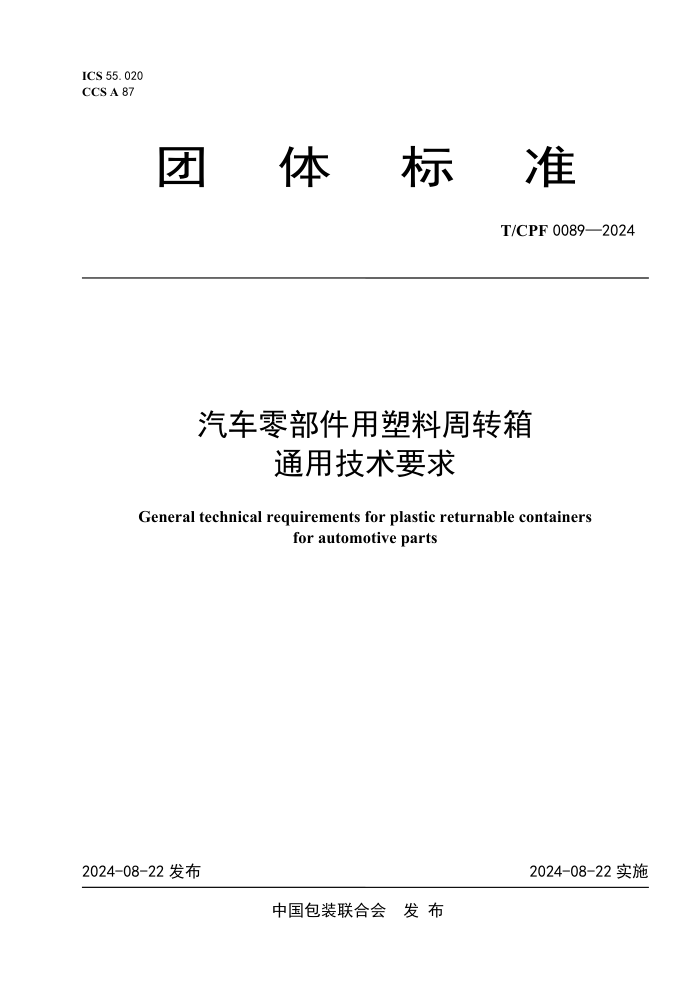 T/CPF 0089-2024 㲿תͨüҪ