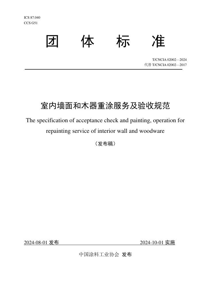 T/CNCIA 02002-2024 ǽľͿչ淶
