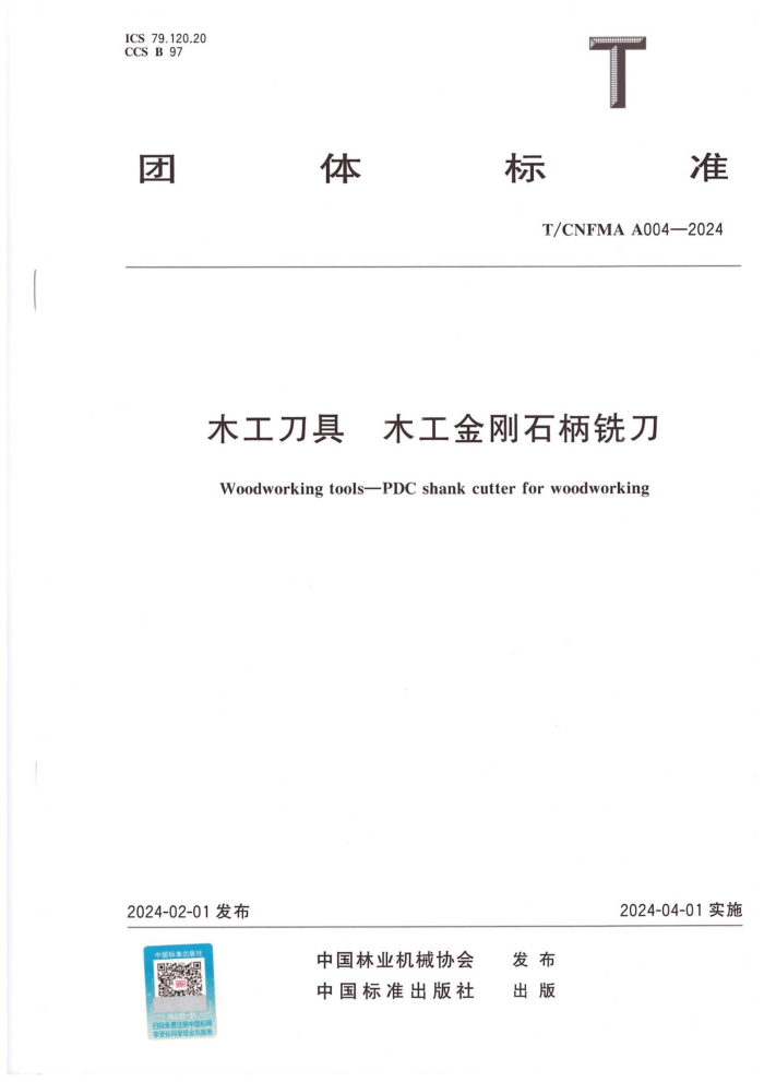 T/CNFMA A004-2024 ľ ľʯϳ