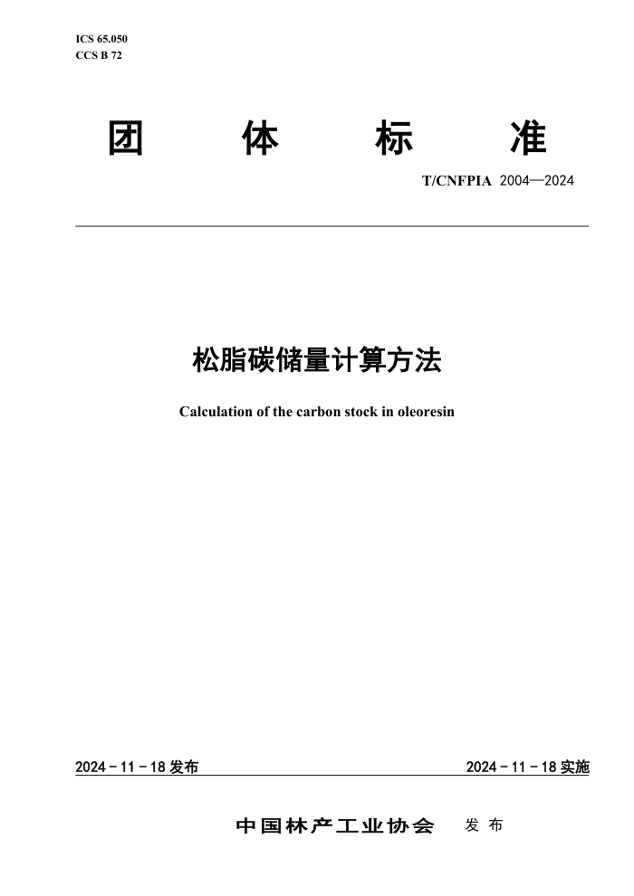 T/CNFPIA 2004-2024 ̼֬㷽