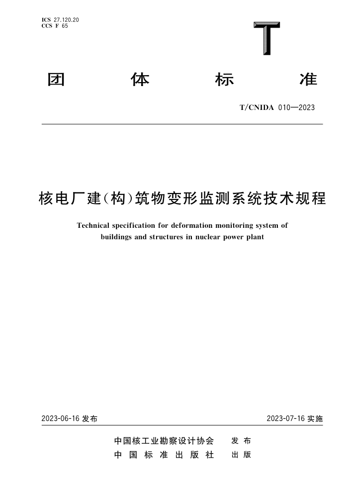 T/CNIDA 010-2023 ˵糧()μϵͳ