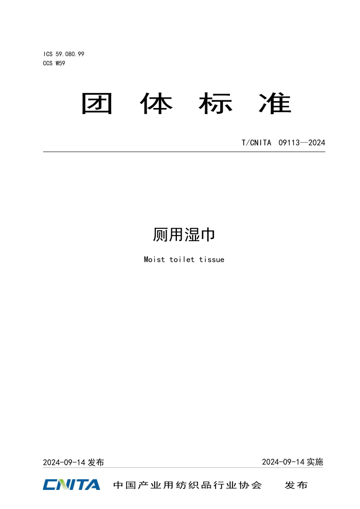 T/CNITA 09113-2024 ʪ