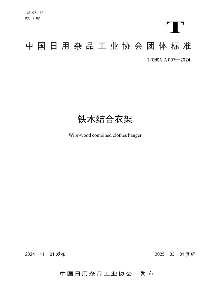 T/CNSAIA 007-2024 ľ¼