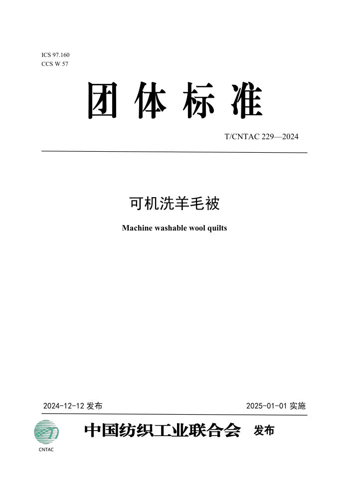 T/CNTAC 229-2024 ɻϴë