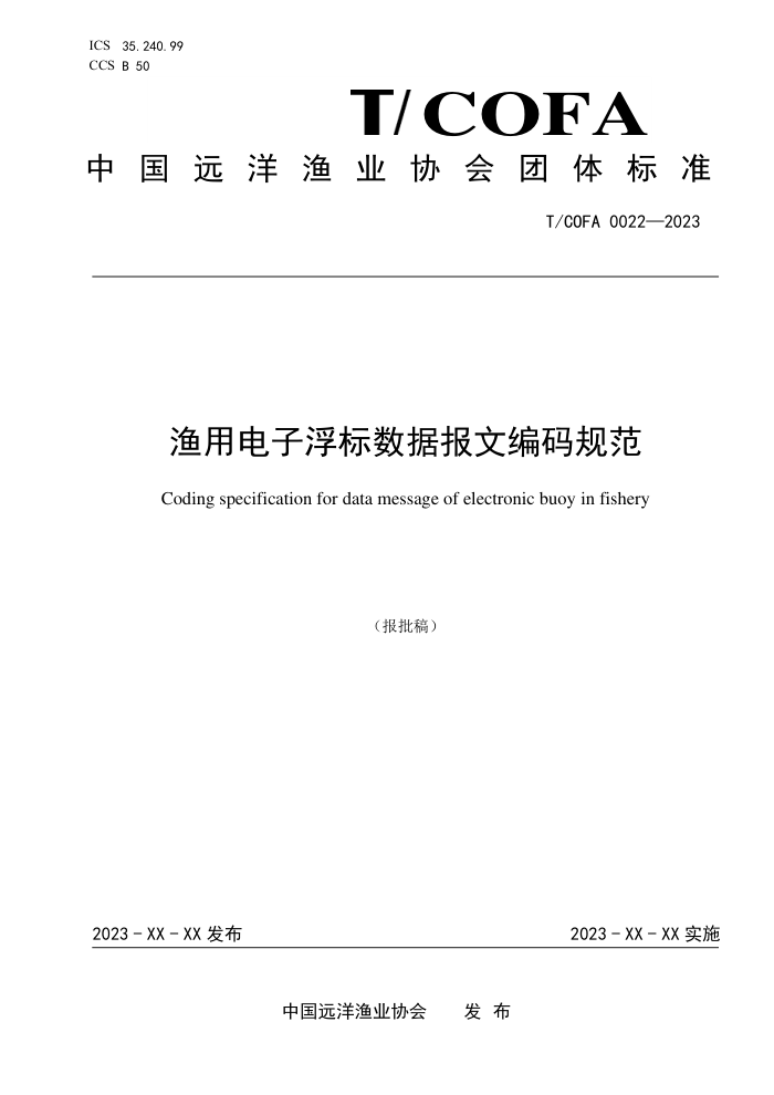 T/COFA 0022-2023 õӸݱı淶