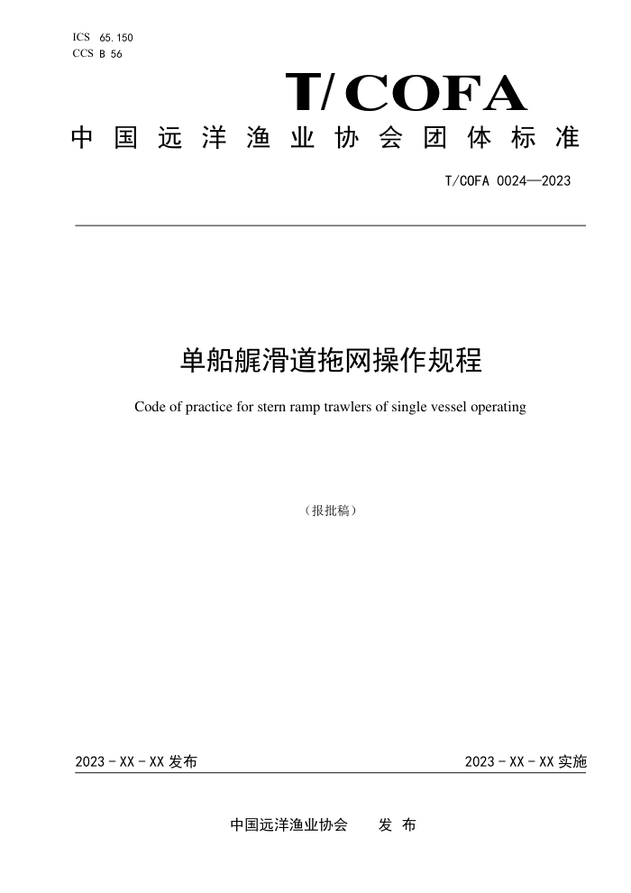 T/COFA 0024-2023 