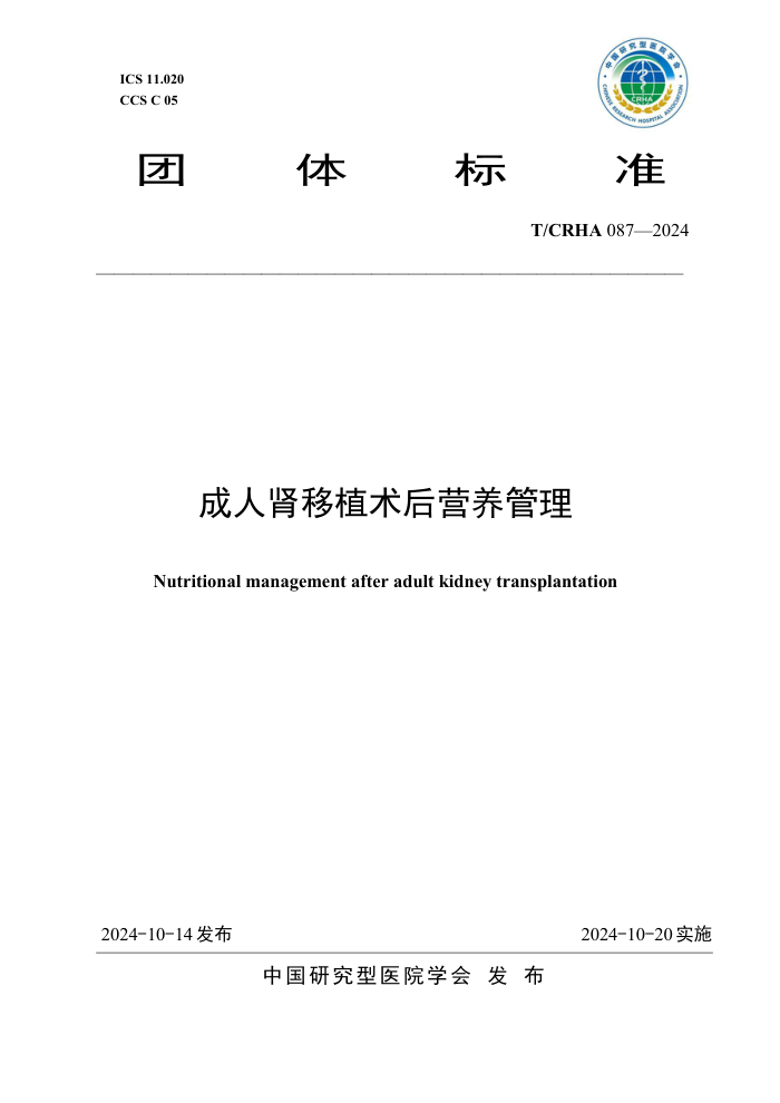 T/CRHA 087-2024 ֲӪ