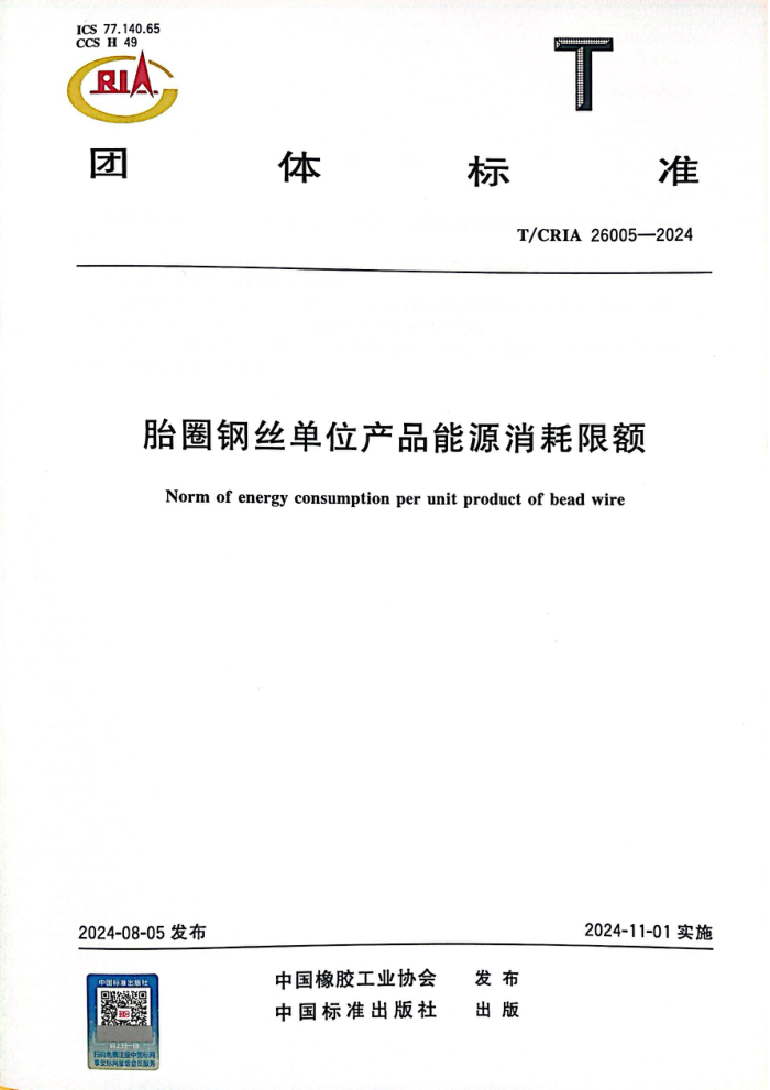 T/CRIA 26005-2024 ̥Ȧ˿λƷԴ޶