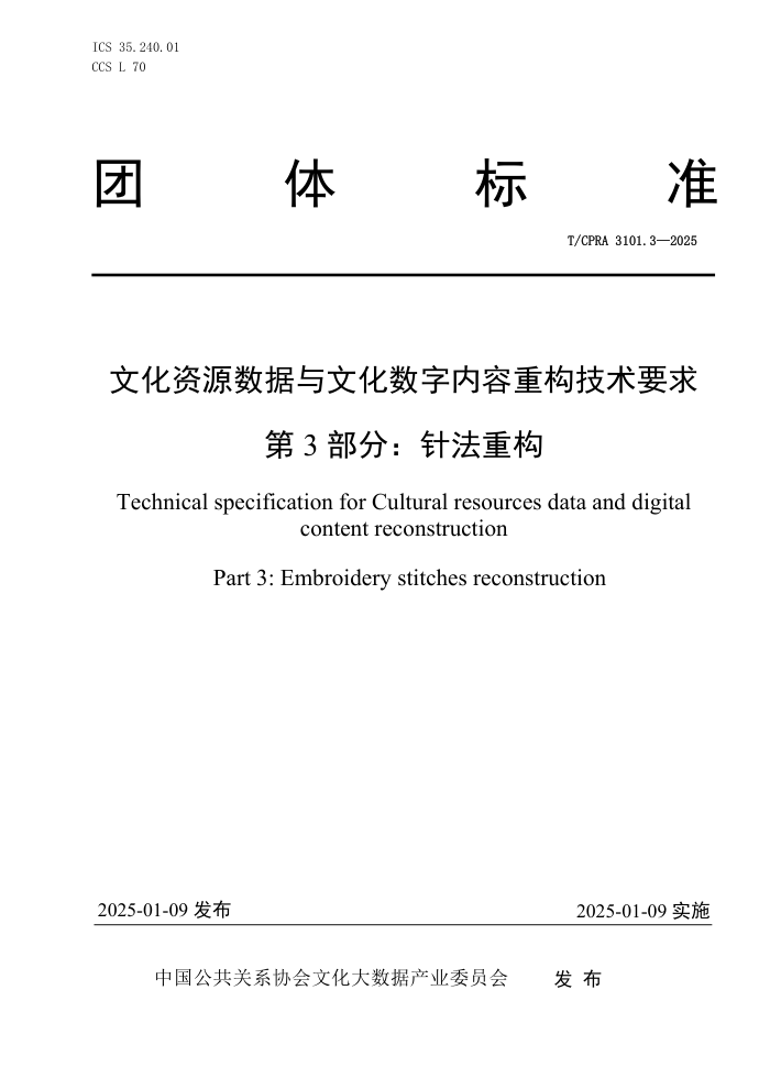 T/CPRA 3101.3-2025 ĻԴĻعҪ 3֣뷨ع