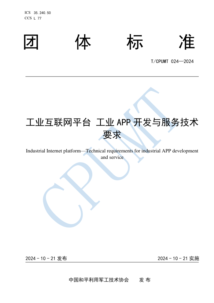 T/CPUMT 024-2024 ҵƽ̨ ҵAPPҪ