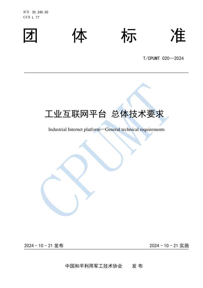 T/CPUMT 020-2024 ҵƽ̨ 弼Ҫ
