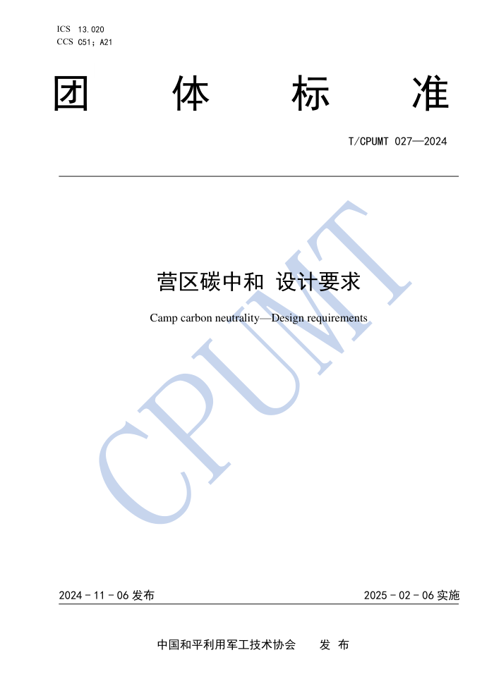 T/CPUMT 027-2024 Ӫ̼к Ҫ