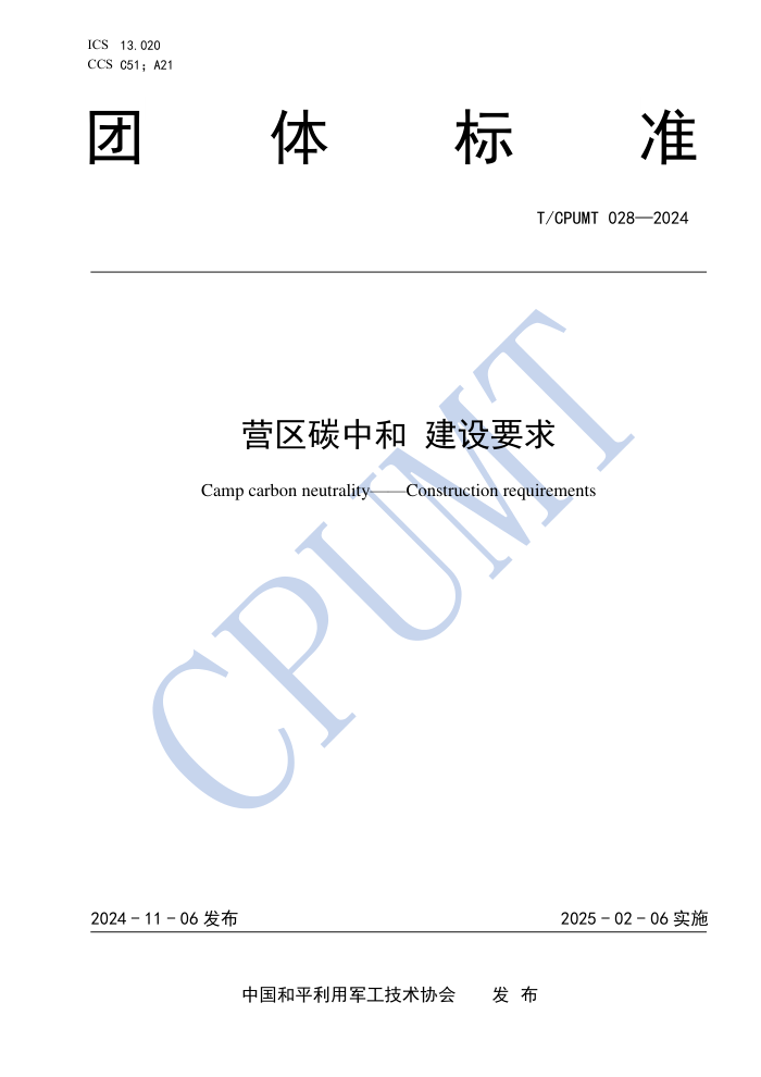 T/CPUMT 028-2024 Ӫ̼к Ҫ