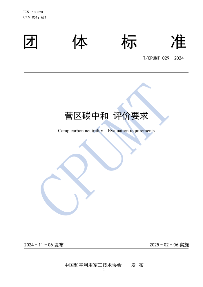 T/CPUMT 029-2024 Ӫ̼к Ҫ