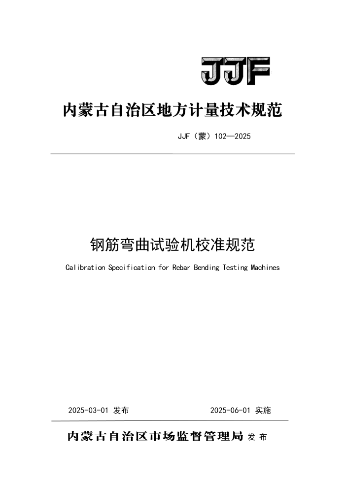 JJF() 102-2025 ֽУ׼淶