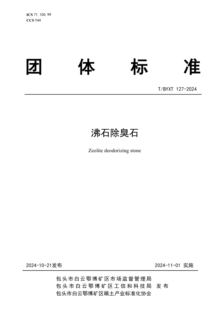 T/BYXT 127-2024 ʯʯ