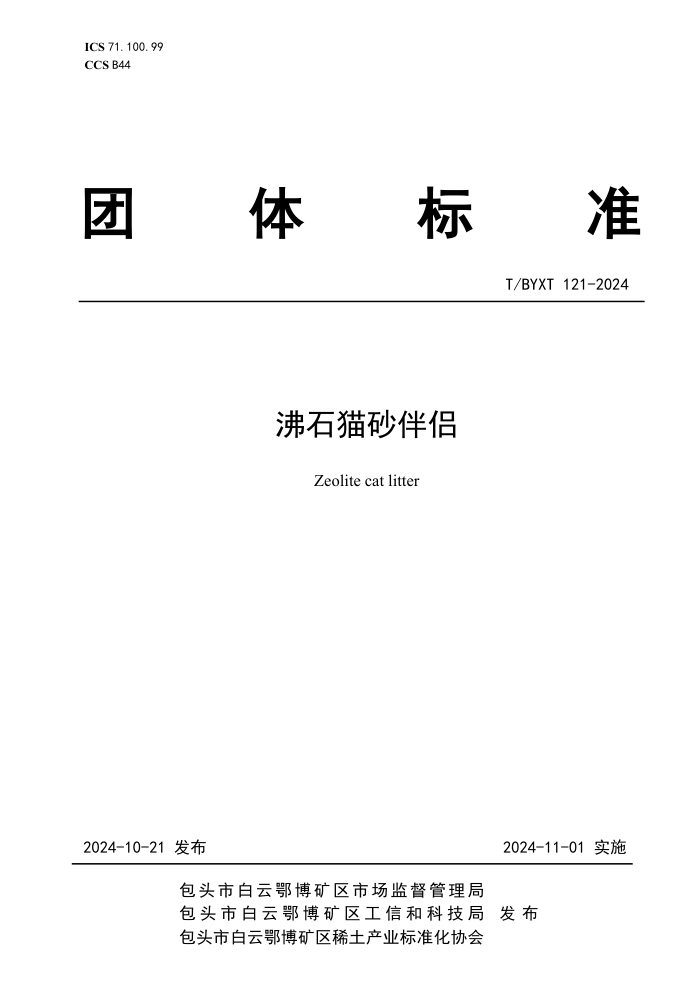 T/BYXT 121-2024 ʯèɰ