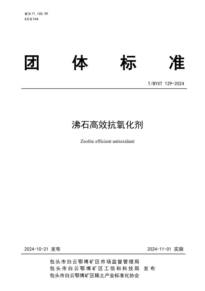 T/BYXT 129-2024 ʯЧ