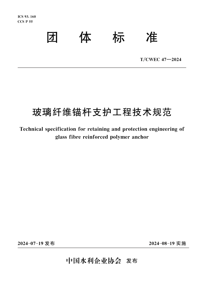 T/CWEC 47-2024 άê֧̼淶