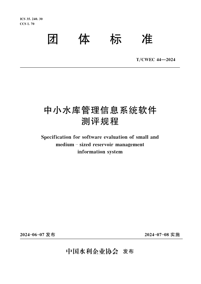 T/CWEC 44-2024 СˮϢϵͳ