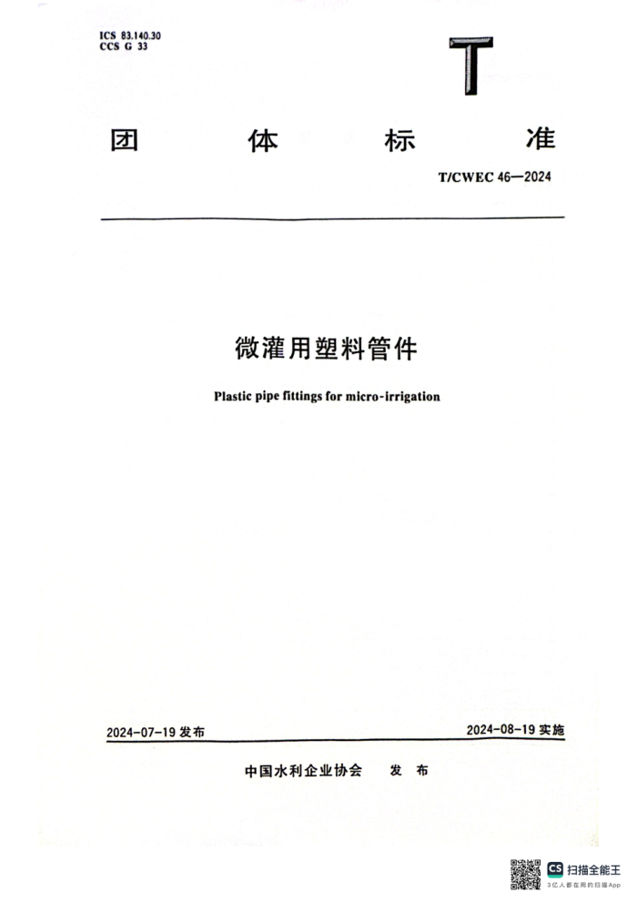 T/CWEC 46-2024 ΢Ϲܼ