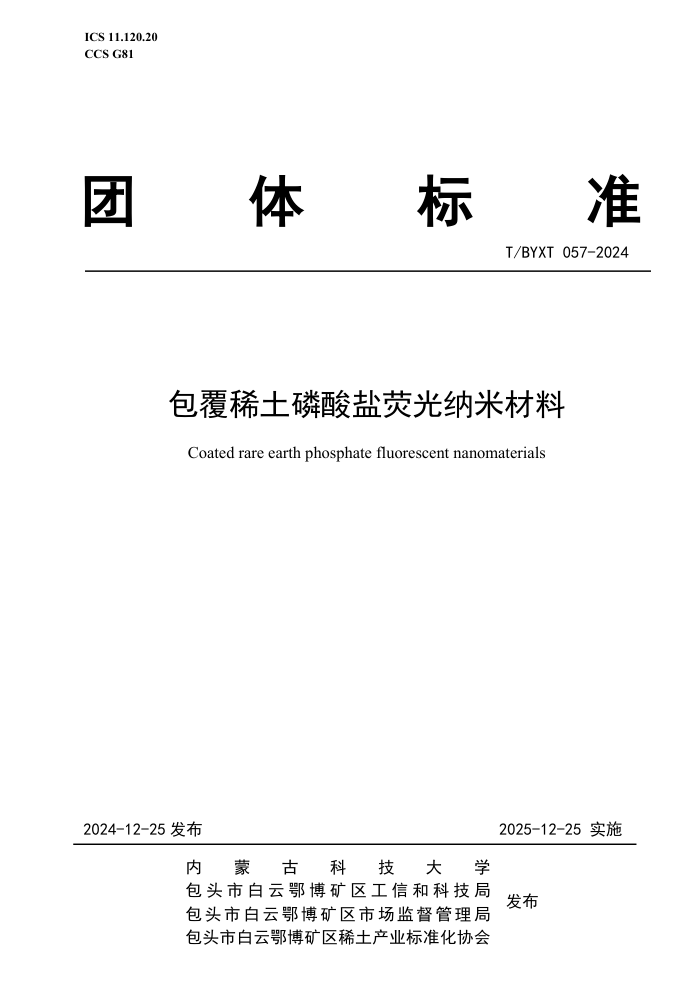 T/BYXT 057-2024 ϡӫײ