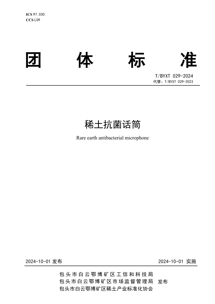 T/BYXT 029-2024 ϡͲ