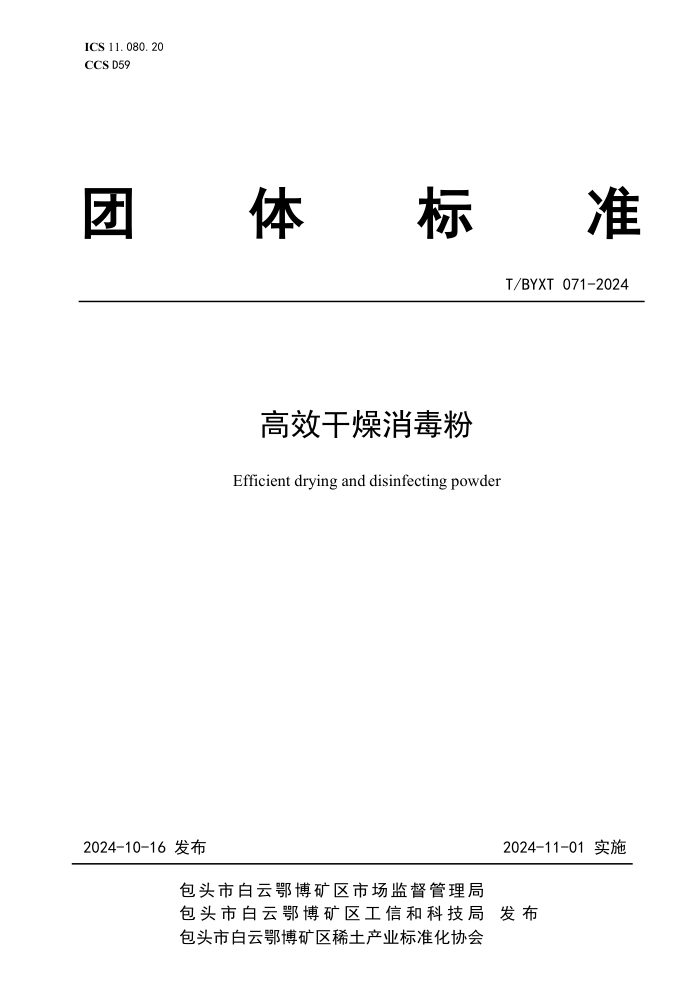 T/BYXT 071-2024 Ч