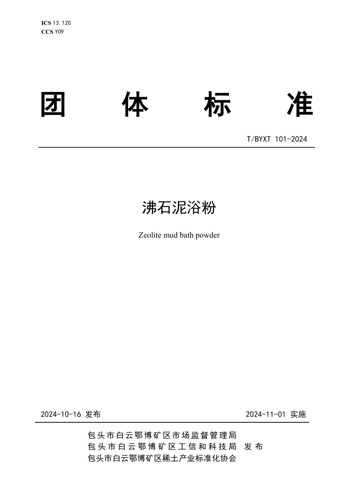 T/BYXT 101-2024 ʯԡ