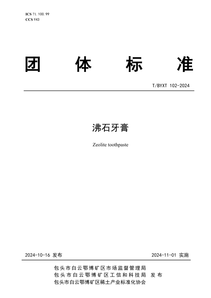 T/BYXT 102-2024 ʯ