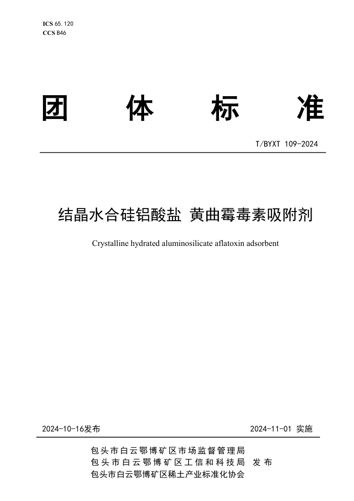 T/BYXT 109-2024 ᾧˮϹ ù