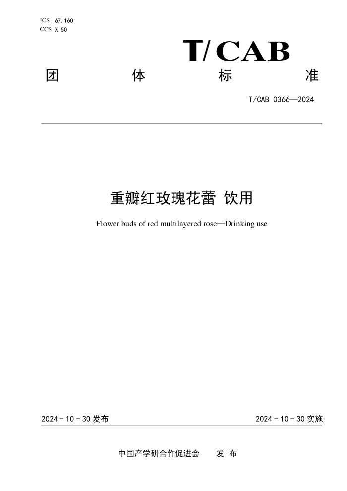 T/CAB 0366-2024 ذõ廨 
