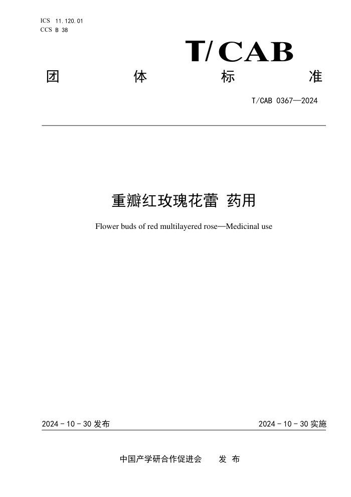 T/CAB 0367-2024 ذõ廨 ҩ