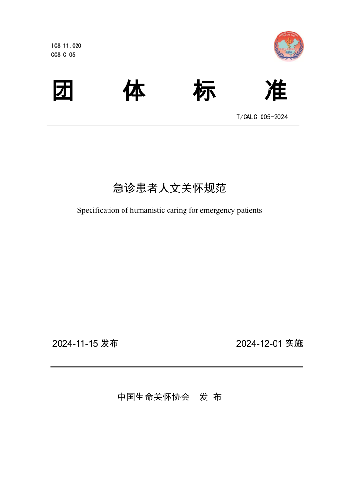 T/CALC 005-2024 ﻼĹػ淶