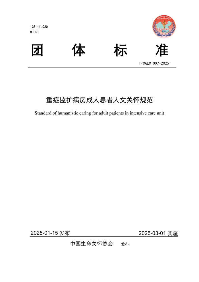 T/CALC 007-2025 ֢໤˻Ĺػ淶