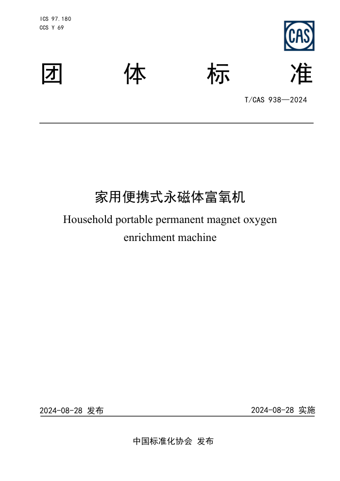 T/CAS 938-2024 ñЯʽ帻