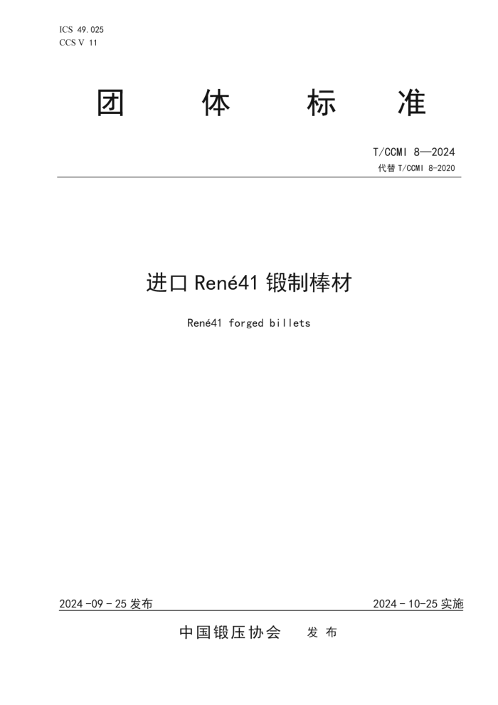 T/CCMI 8-2024 Ren41ư
