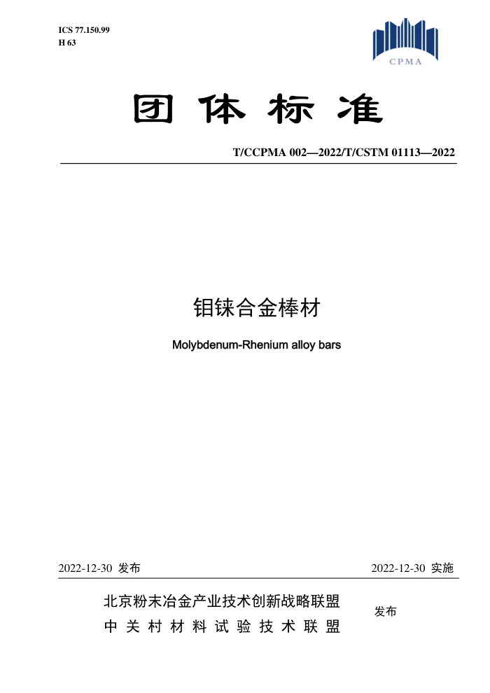 T/CCPMA 002-2022 T/CSTM 01113-2022 諸Ͻ