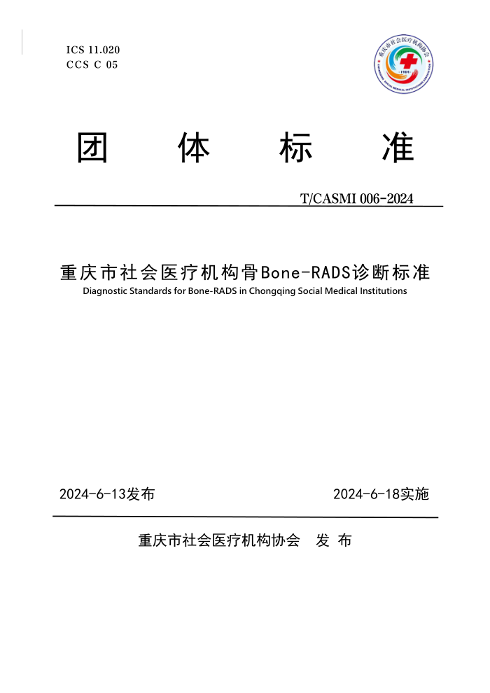 T/CASMI 006-2024 ҽƻBone-RADSϱ׼