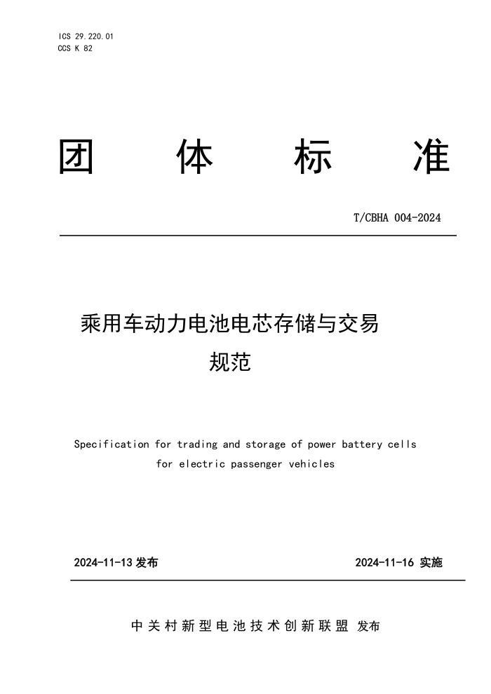 T/CBHA 004-2024 óصо洢뽻׹淶
