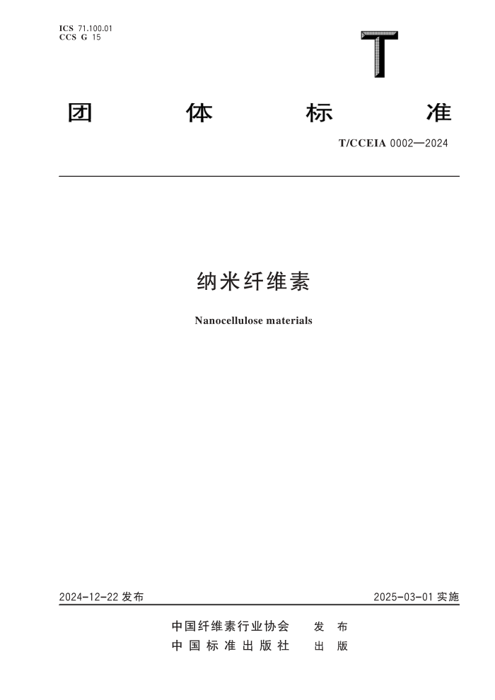 T/CCEIA 0002-2024 ά