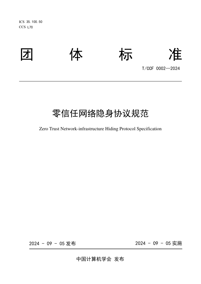 T/CCF 0002-2024 Э淶