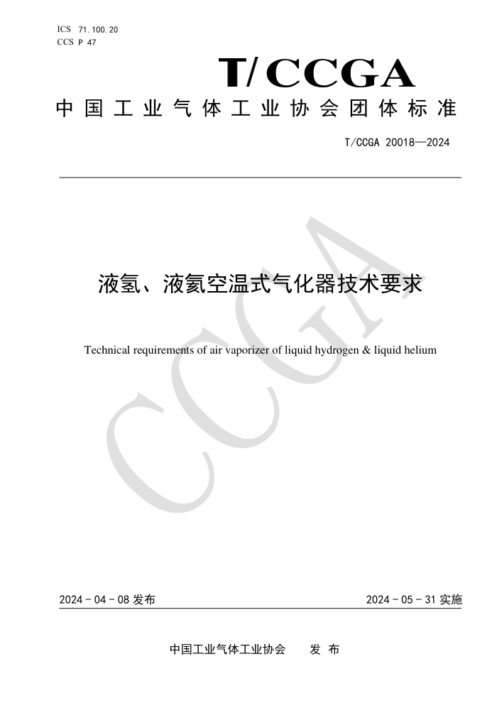 T/CCGA 20018-2024 Һ⡢ҺʽҪ