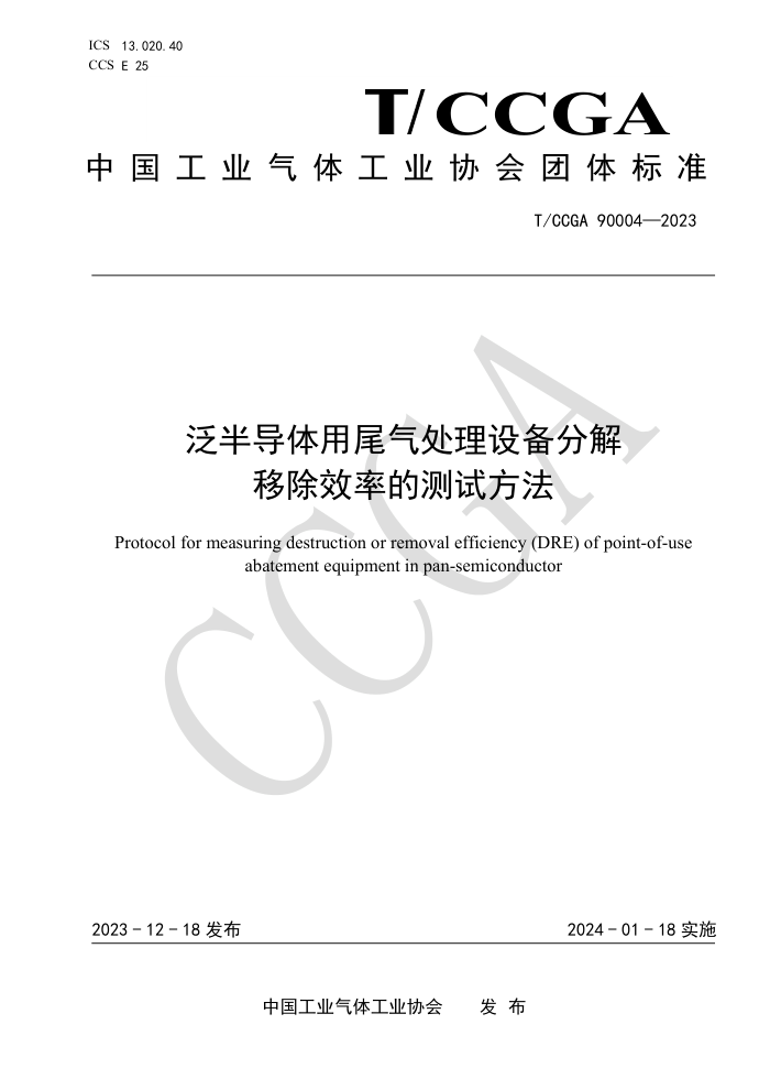 T/CCGA 90004-2023 뵼β豸ֽƳЧʵĲԷ