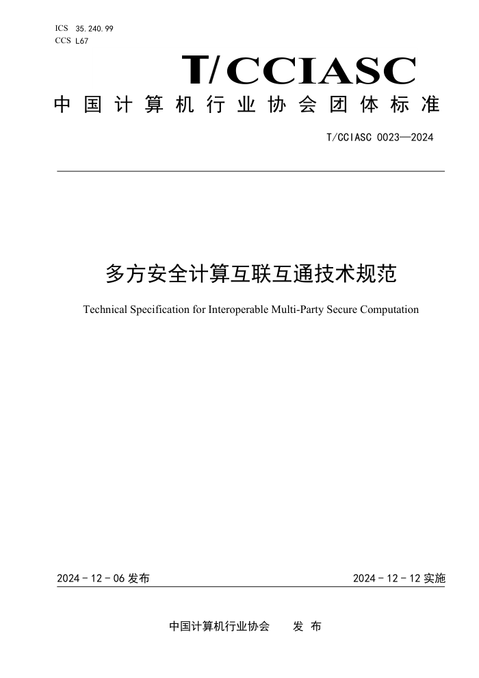 T/CCIASC 0023-2024 ෽ȫ㻥ͨ淶